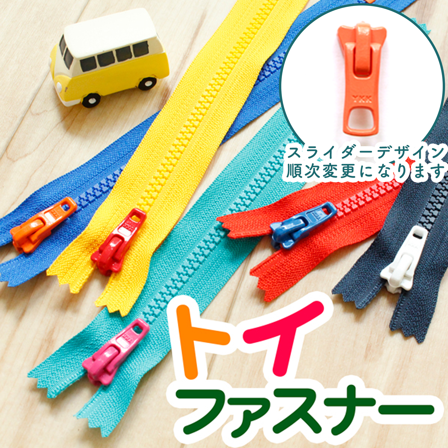 5VSC20　Toy Zipper　5 pcs of same color/pack (pack)