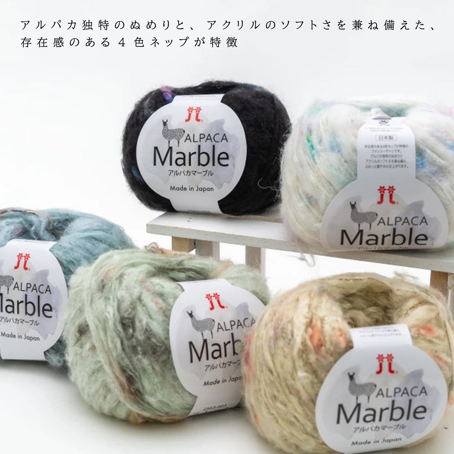お取り寄せ・返品不可】H2563 ハマナカ アルパカマーブル 10玉入 (袋)「手芸材料の卸売りサイトChuko Online」