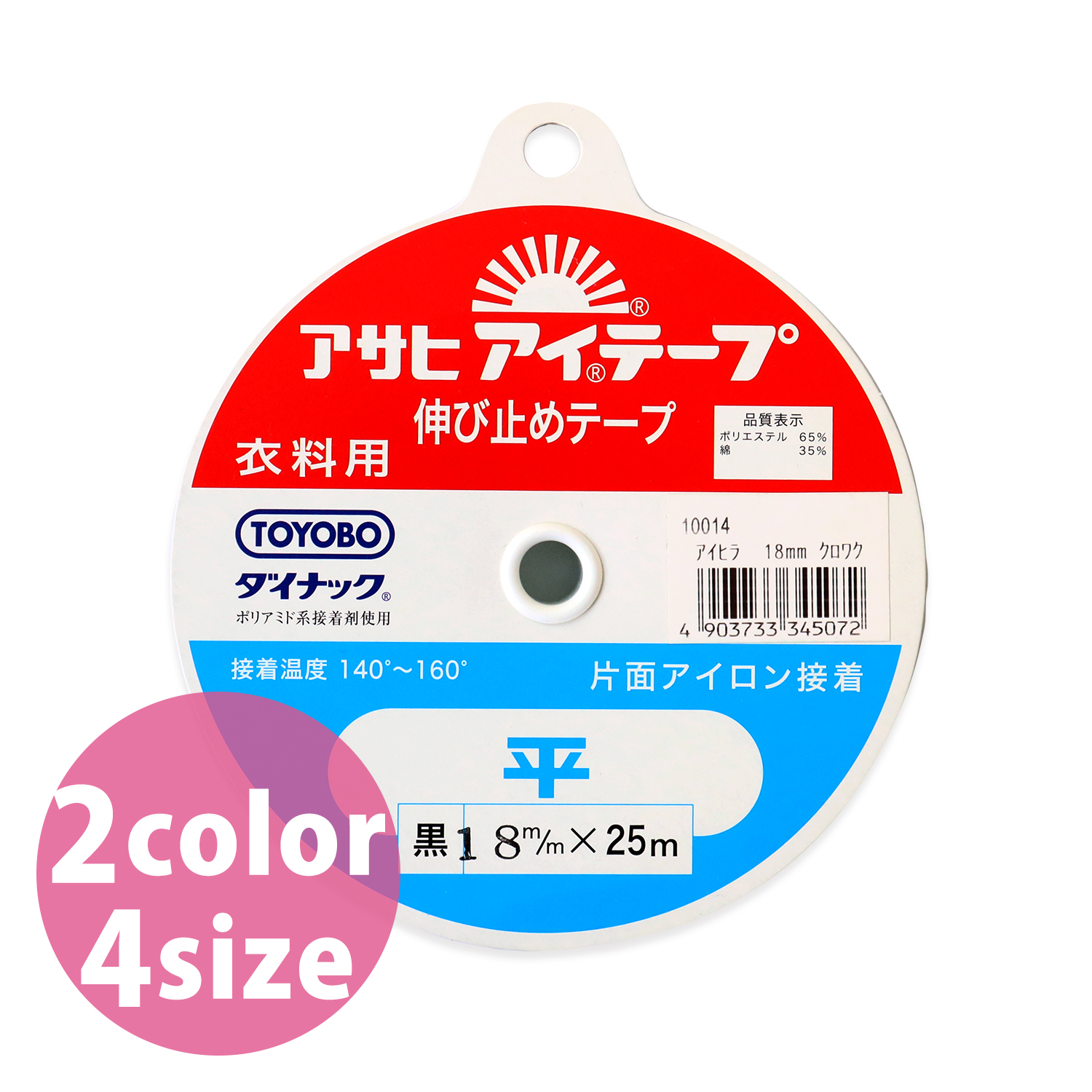 F9-A アイテープ 平 伸び止めテープ 25m (巻)