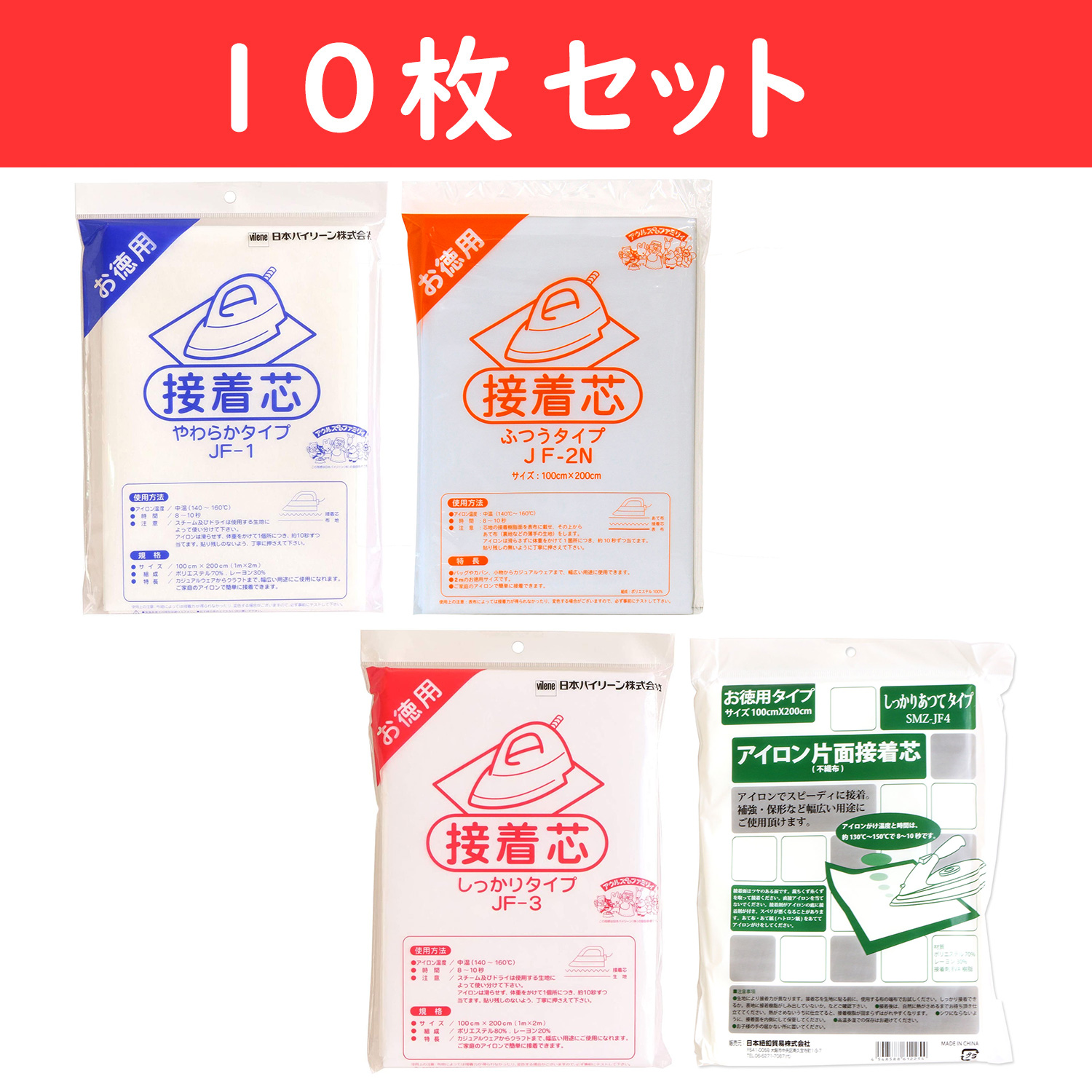 JF Nonwoven adhesive stuffing", 100 x 200cm", 10pcs (set)
