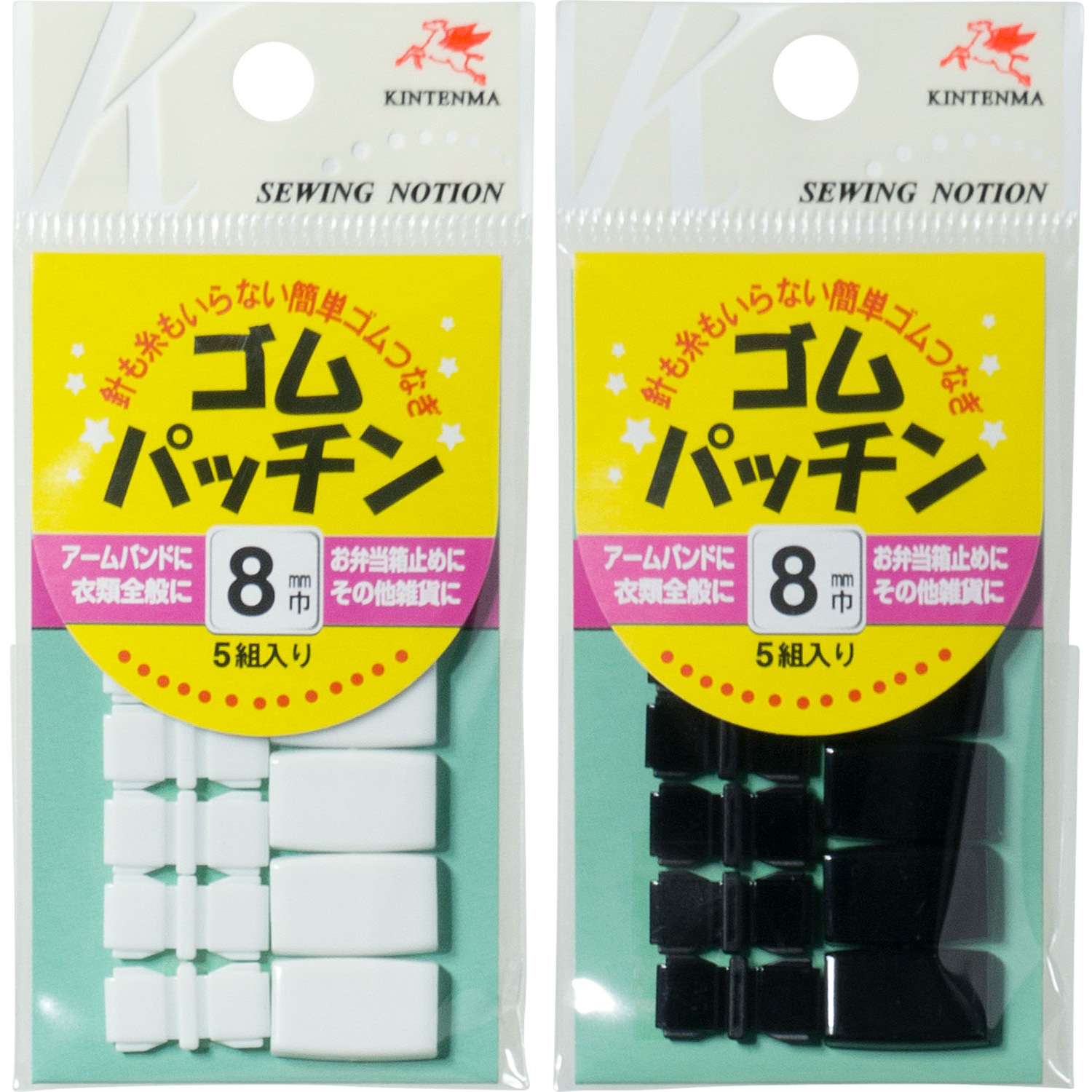 KW 金天馬 ゴムパッチン 8mm 5組入 (枚)