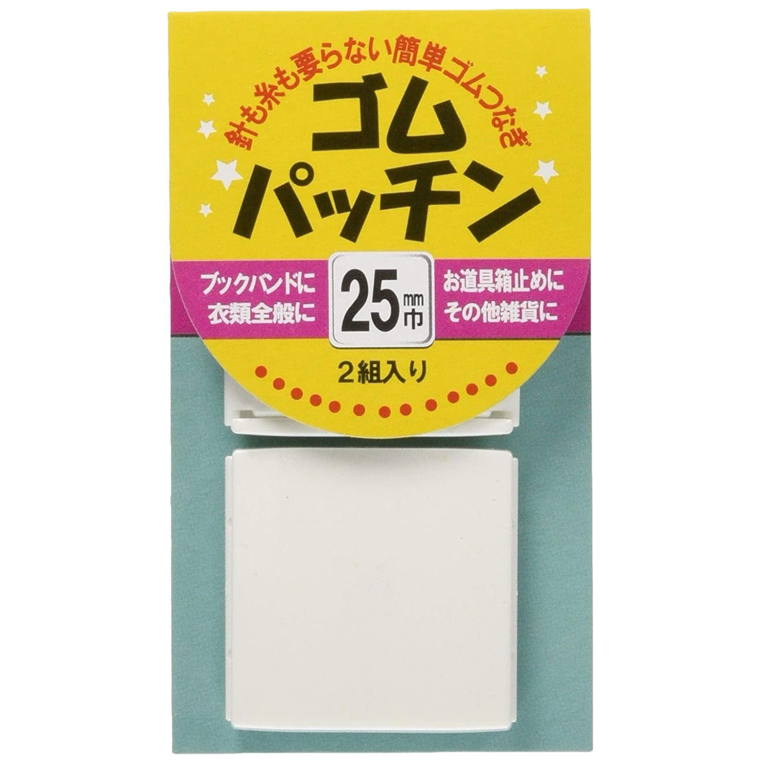 KW 金天馬 ゴムパッチン 25mm 2組入 (枚)「手芸材料の卸売り