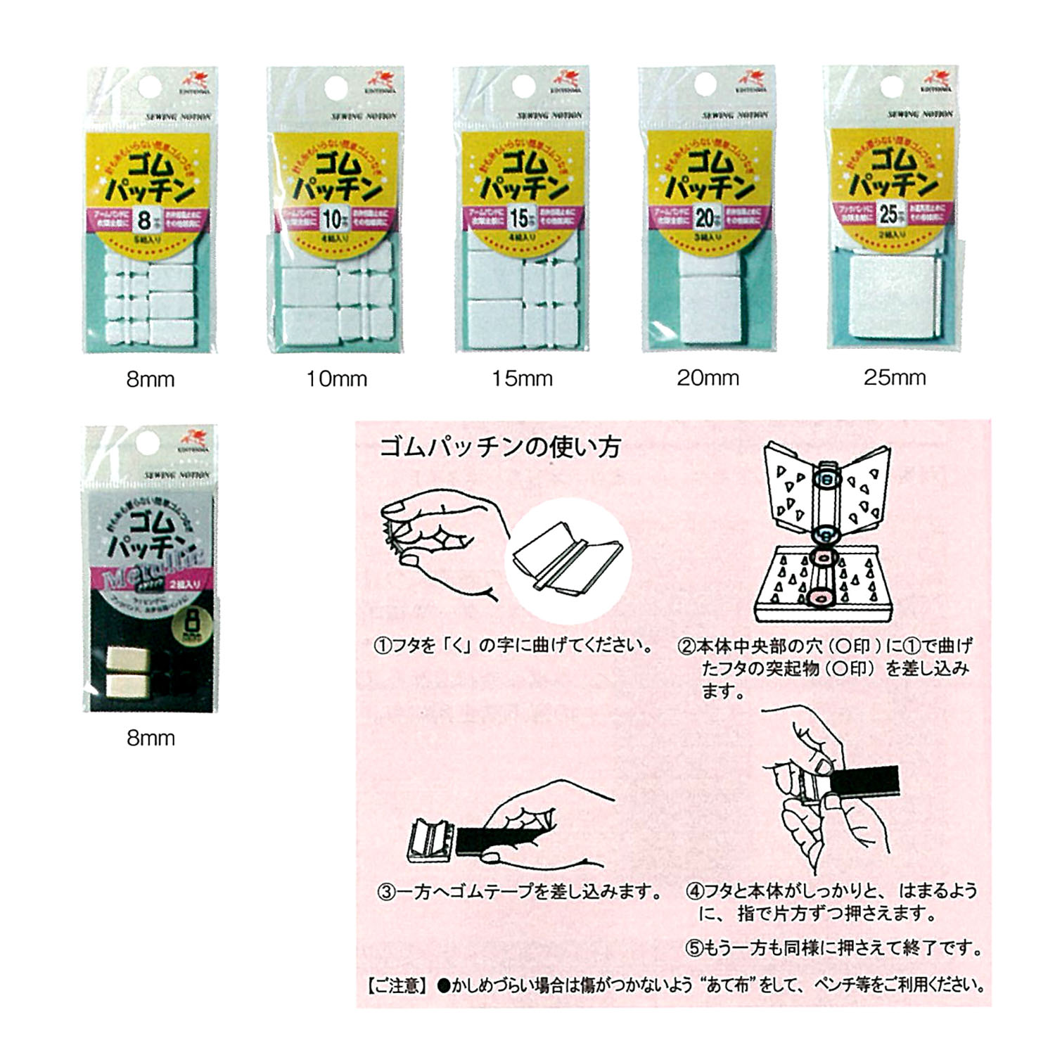 KW 金天馬 ゴムパッチン 25mm 2組入 (枚)「手芸材料の卸売り