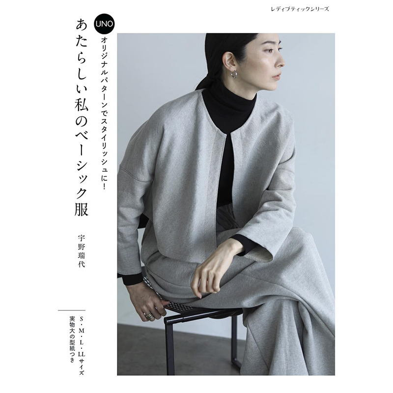 S8680 My new basic clothes/(Book)