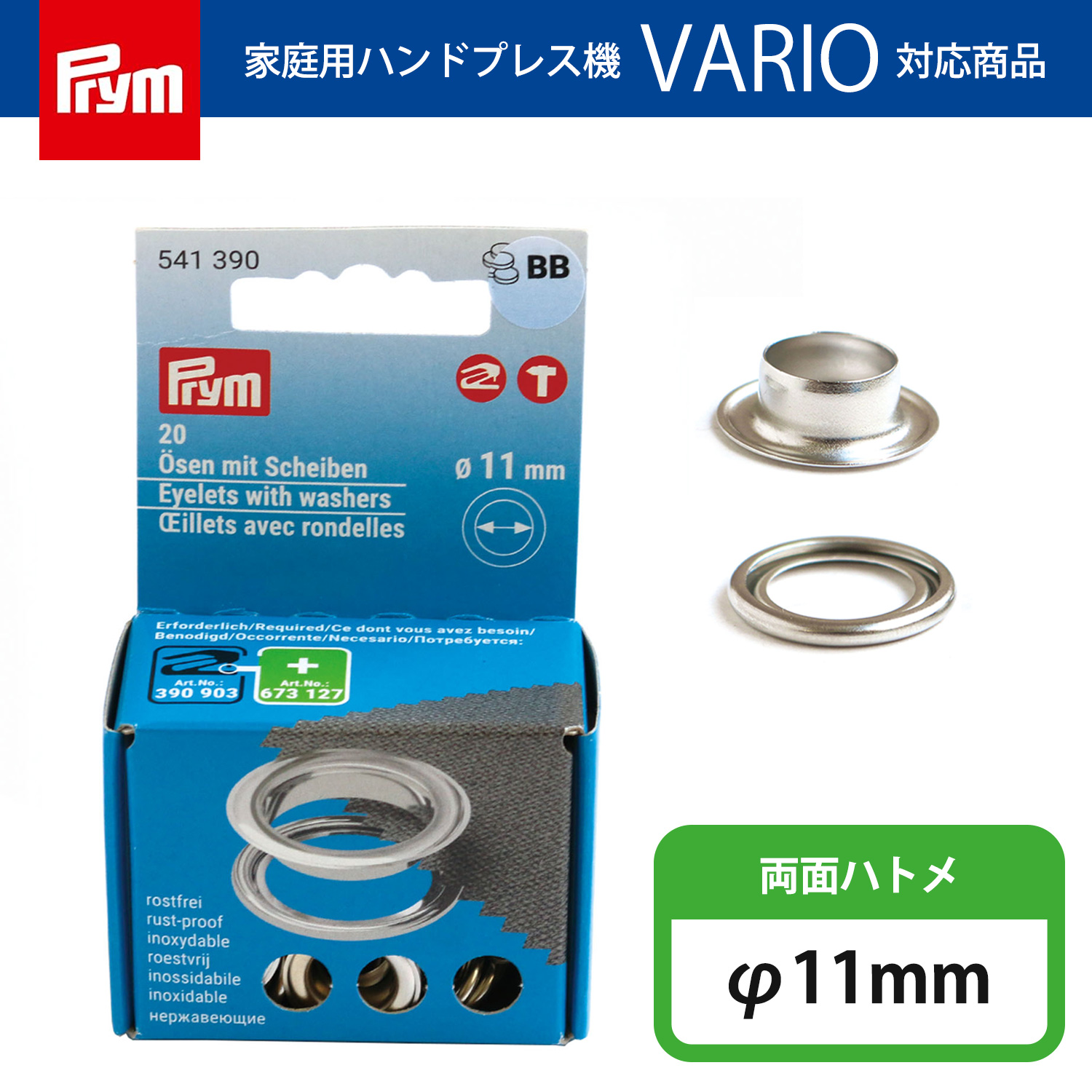 PRM541390 プリム(Prym) ハトメ金具 11ｍｍ 20組入 541390(個)