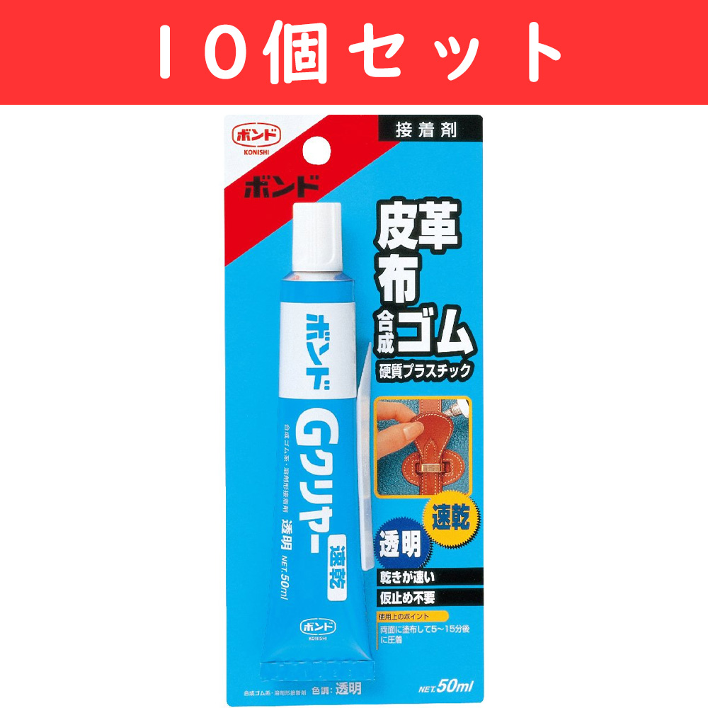 BON14333-10 Fast Drying Bond G",Clear  50ml 10 piece set (set)