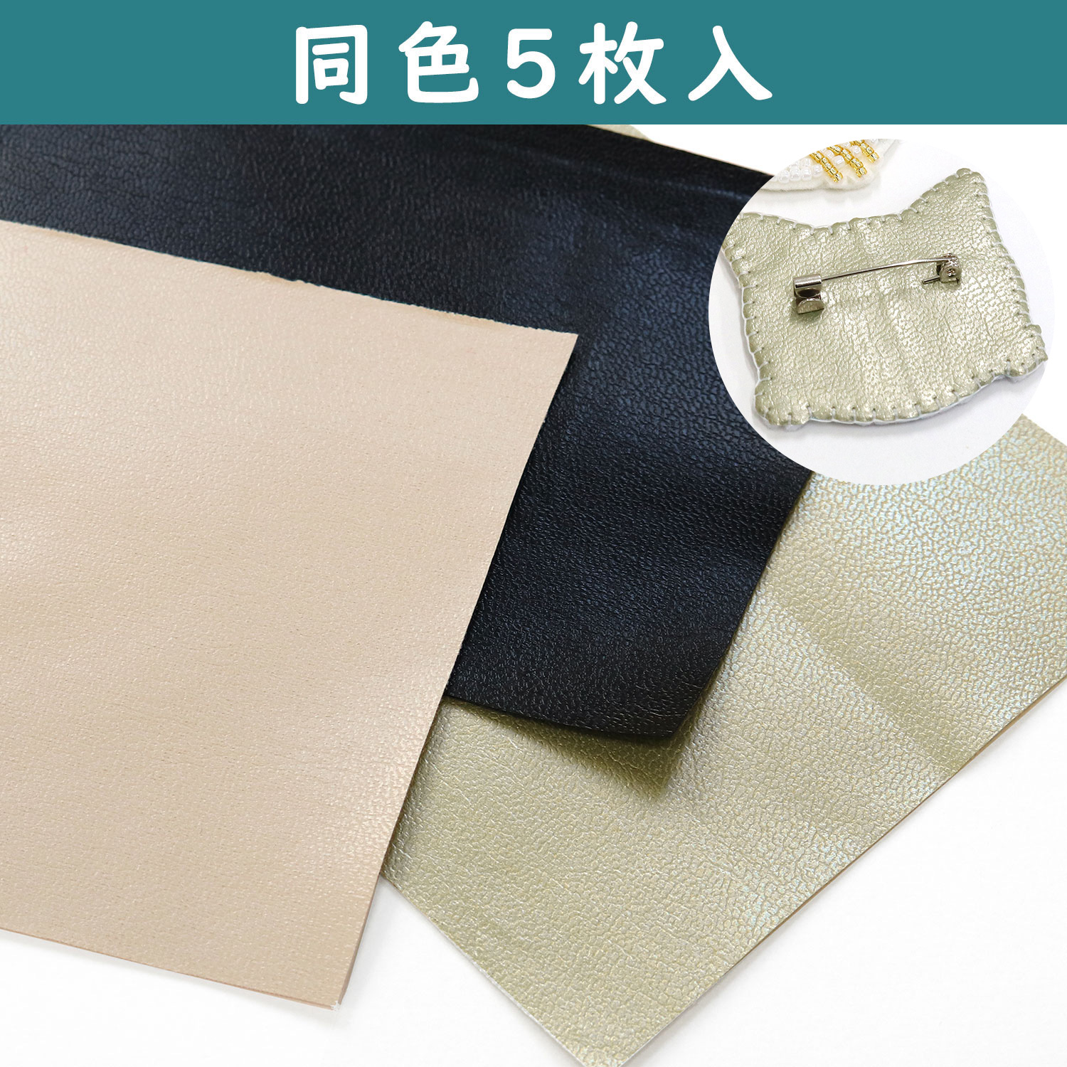 A10-200~202 Leather cloth for accessories , 5 sheets (pack)