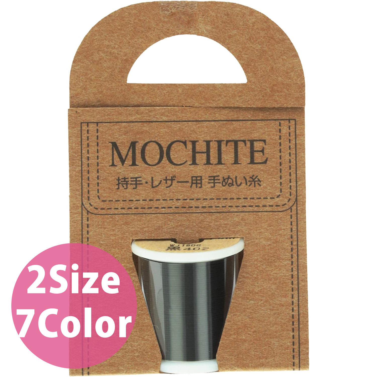 FMCT 持ち手・レザー用手ぬい糸 MOCHITE (個)