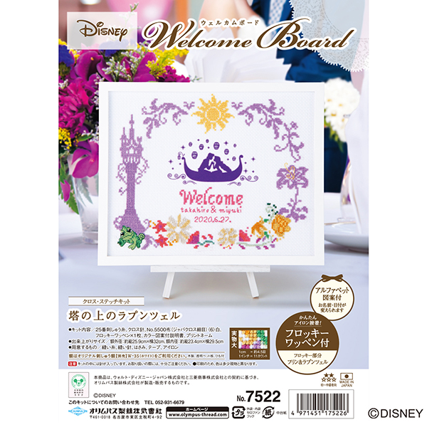 OLY-K7522 Cross Stitch Kit Disney welcome board (set)