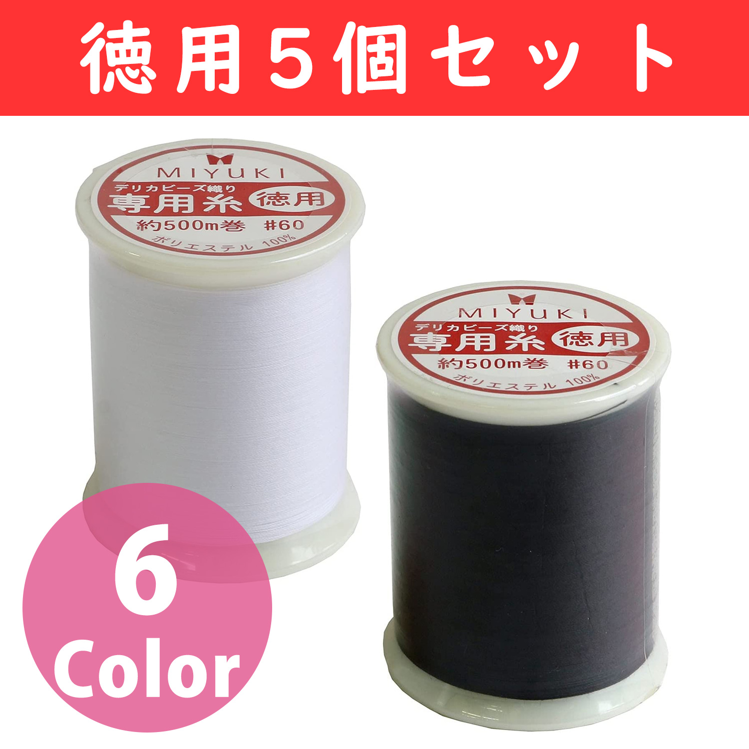 【お取り寄せ・返品不可】■TH2T デリカスレッド デリカビーズ織専用糸 #60/500m×5個 (セット)