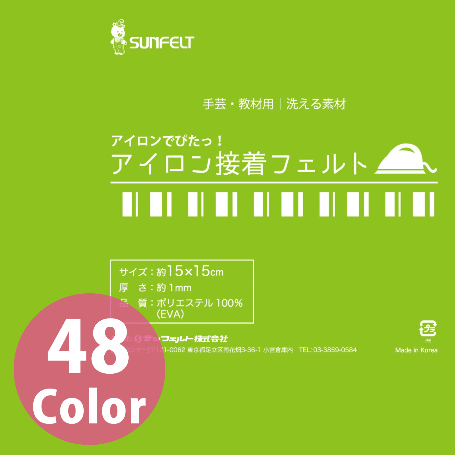 フェルト 『アイロン接着フェルト (1mm厚) RN-23番色』 SUN FELT