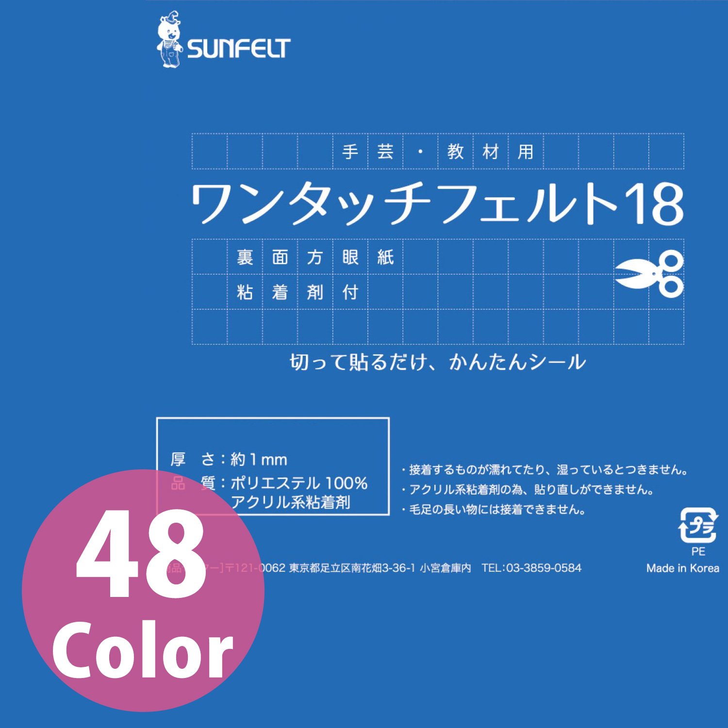 アイロンフェルト 18cm | 手芸センタードリーム公式通販サイト