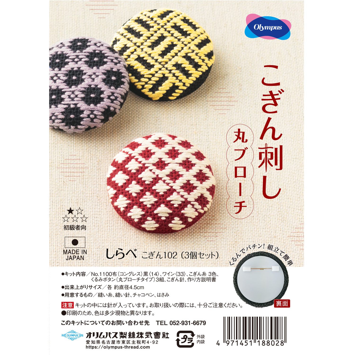 OLY-G102 OLYMPUS Kogin Sashi Round Brooch Kit "Shirabe" (Set)