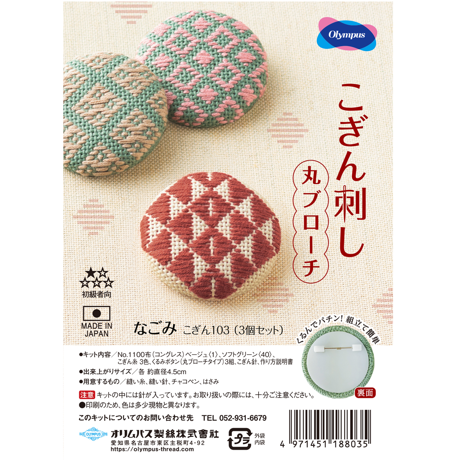 OLY-KB4 オリムパスくるみボタン 丸ブローチタイプ（袋）「手芸材料の卸売りサイトChuko Online」