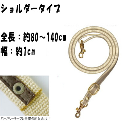 【お取り寄せ・返品不可】YAT1409G アクリルテープ×合皮 約80cm～140cm ショルダータイプ 持ち手 (本)