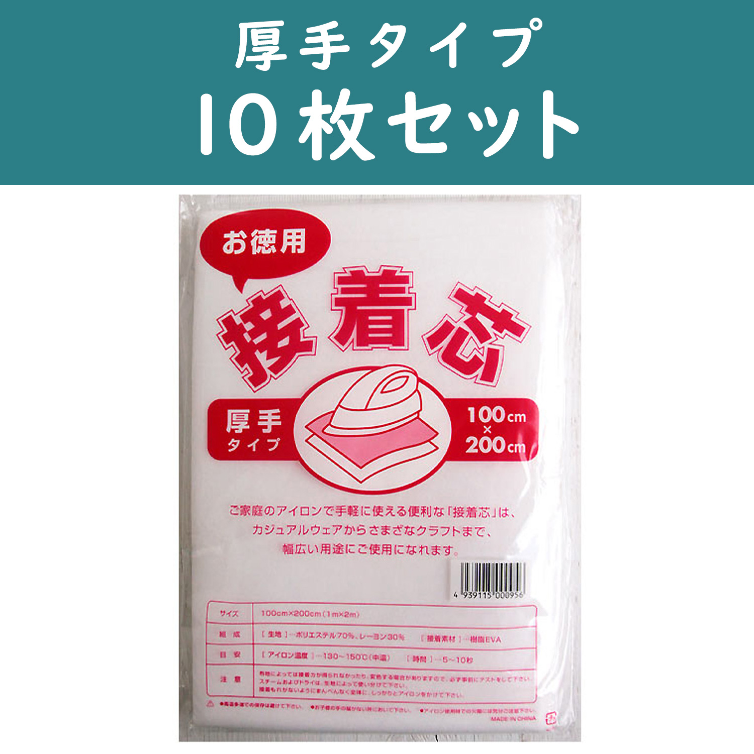 【新緑フェア】OKS2-10 片面不織布接着芯地 厚手 10枚 (セット)