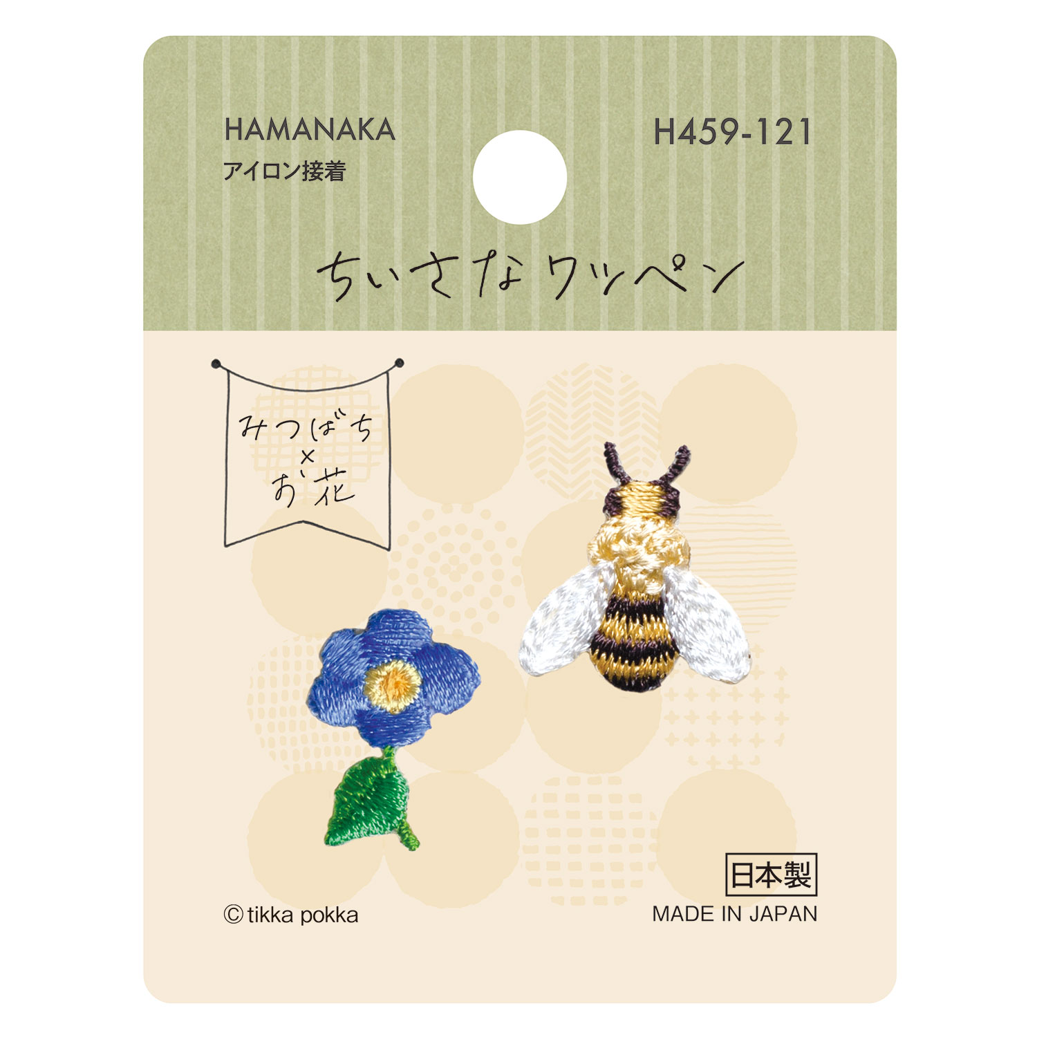 お取り寄せ・返品不可】H459-121 ハマナカ ちいさなワッペン 「みつばちｘお花」 3枚単位 (セット)「手芸材料の卸売りサイトChuko  Online」