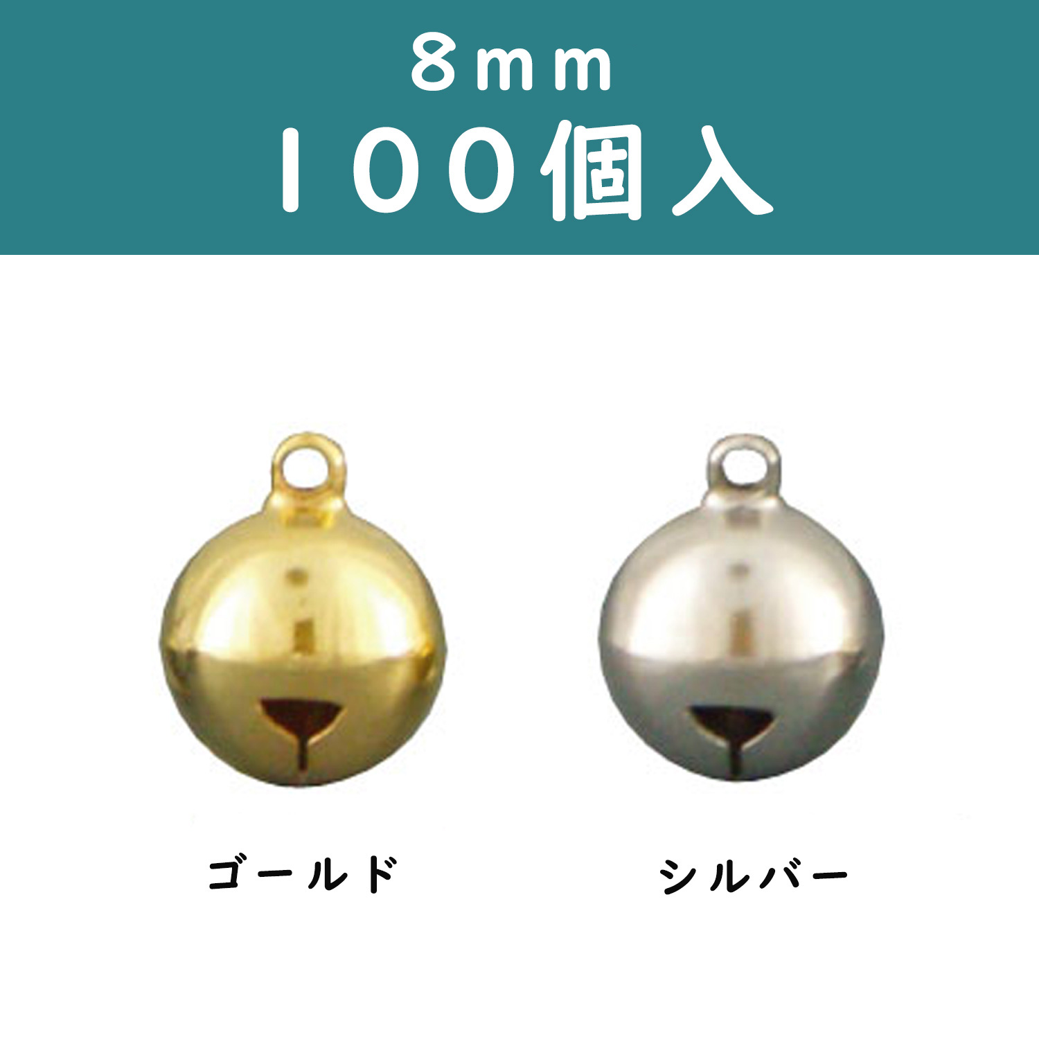 SH8-100 Bells 8mm 100pcs (pack)