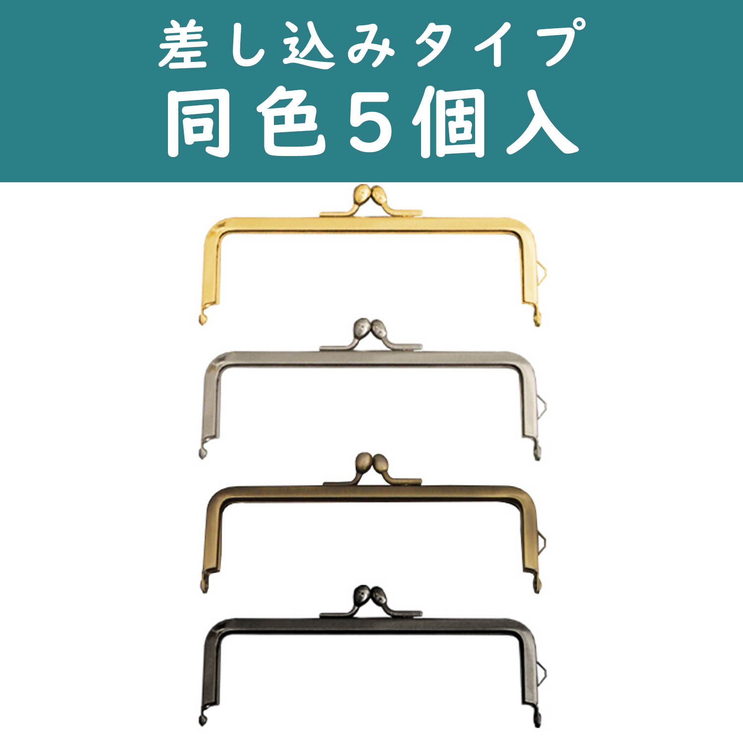 SK14 No-sew Purse Frame, outer size approx. W11.5 x H5cm, 5pcs (bag)