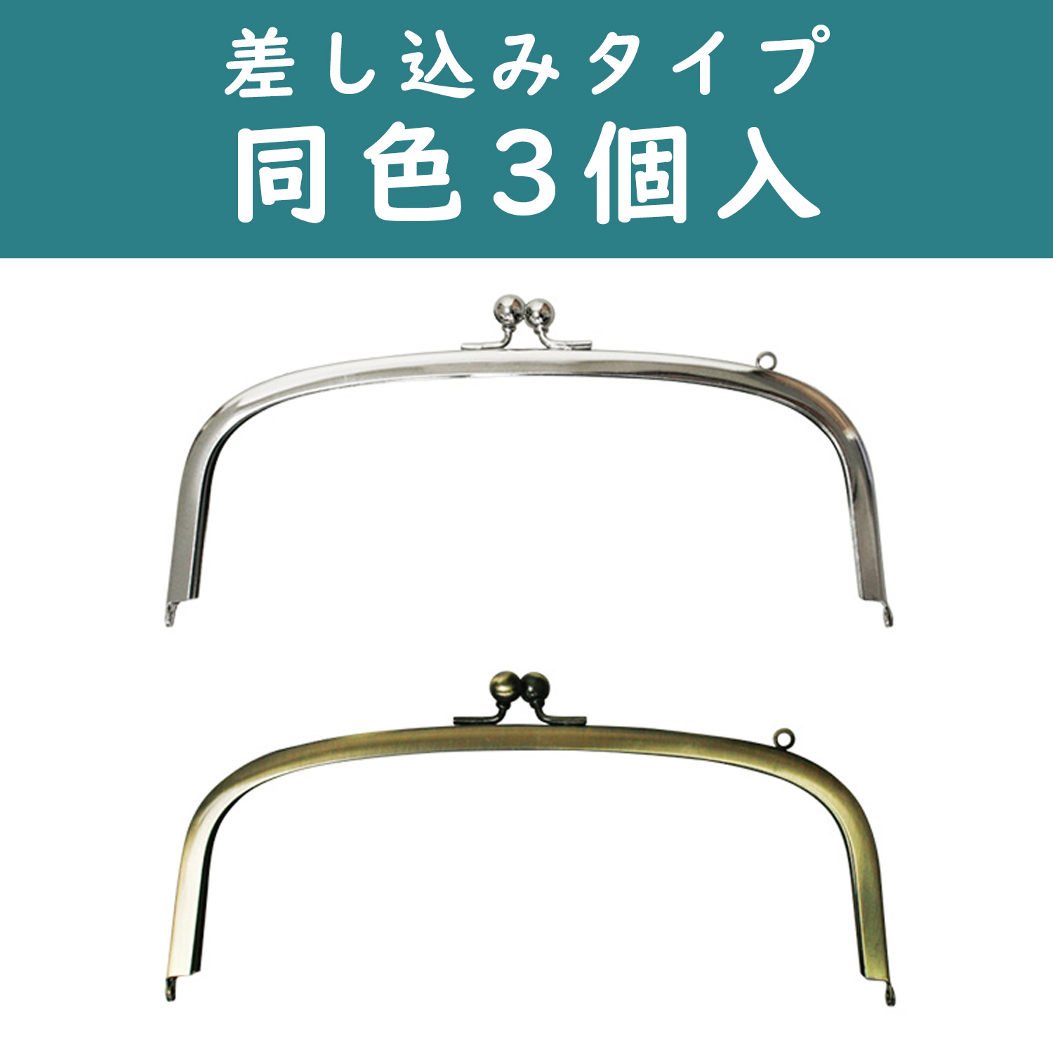 SK15 Purse Frame, no-sew (paper cords included), W21 x H10cm, with one loop, 3pcs (bag)