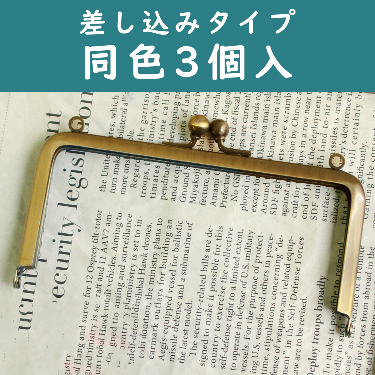 SKK13-3 カン付き口金 約12×7.5cm 3個入 (袋)