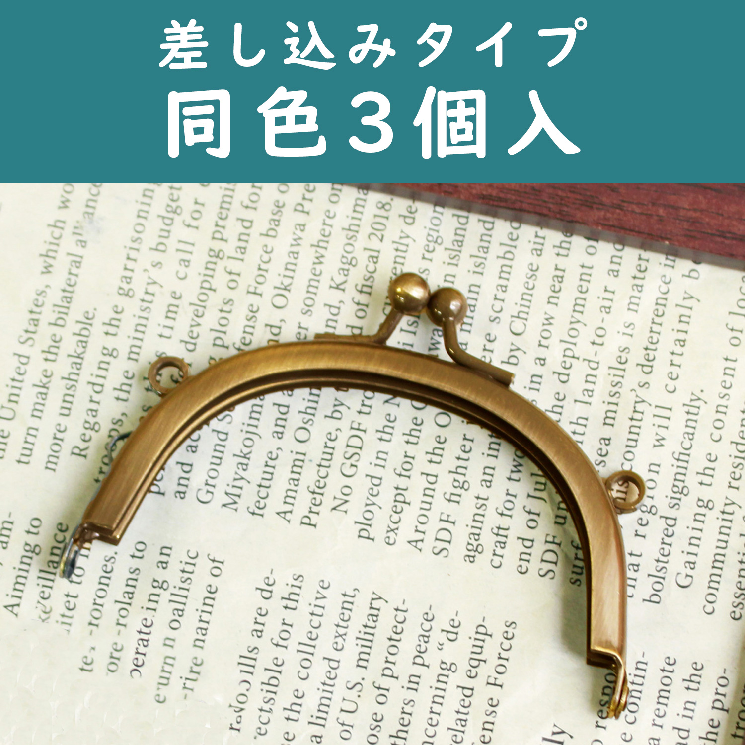 SKK3-3 カン付き口金 約7.5×5.5cm 3個入 (袋)