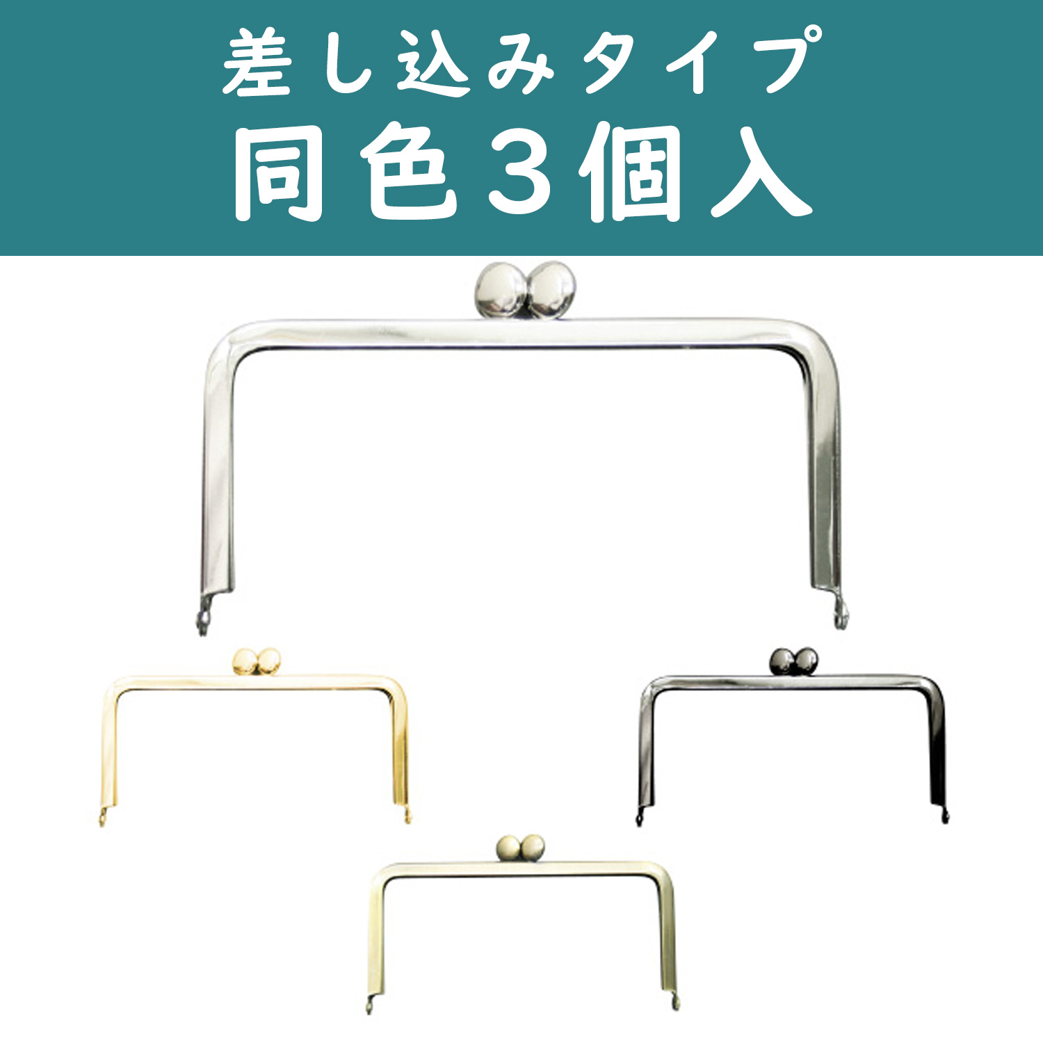 [Order upon request/non-returnable]SKW13-5set Purse Frame, 3pcs x 5pack set (set)