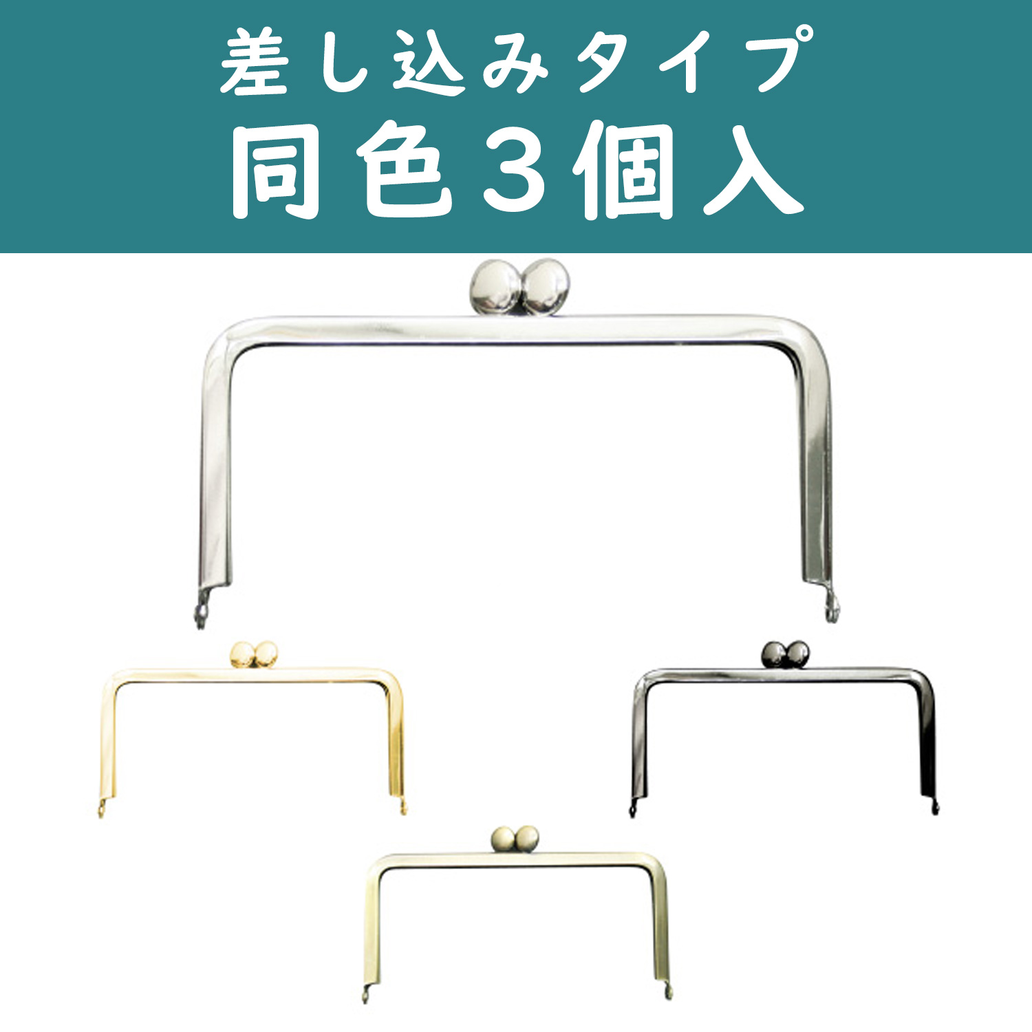 SKW13 Purse Frame, 3pcs (bag)