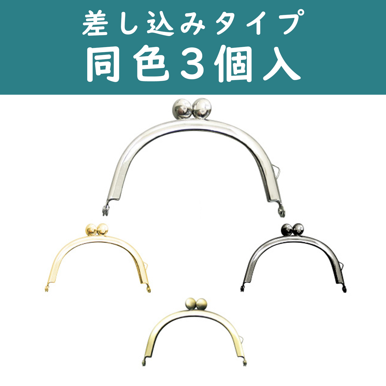 SKW3 Purse Frame, with one loop, 3pcs (pcs)