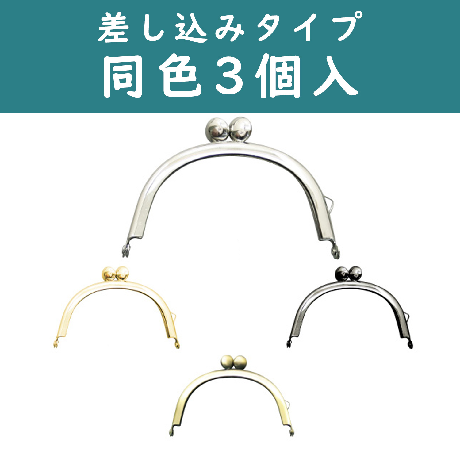 [Order upon request/non-returnable]SKW3-5set Purse Frame, with one loop, 3pcs x 5pack set (set)