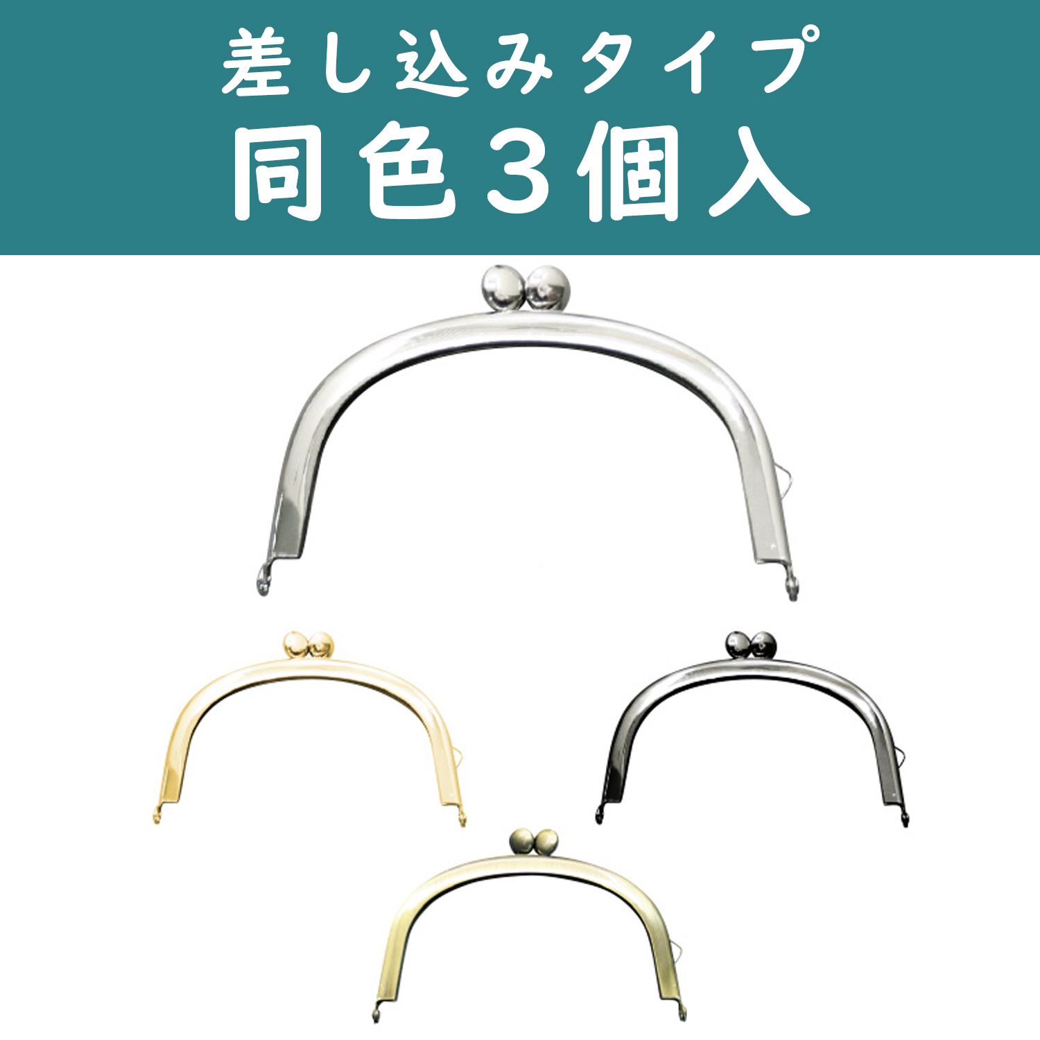 [Order upon request/non-returnable]SKW5-5set Purse Frame, with one loop, 3pcs x 5pack set (set)