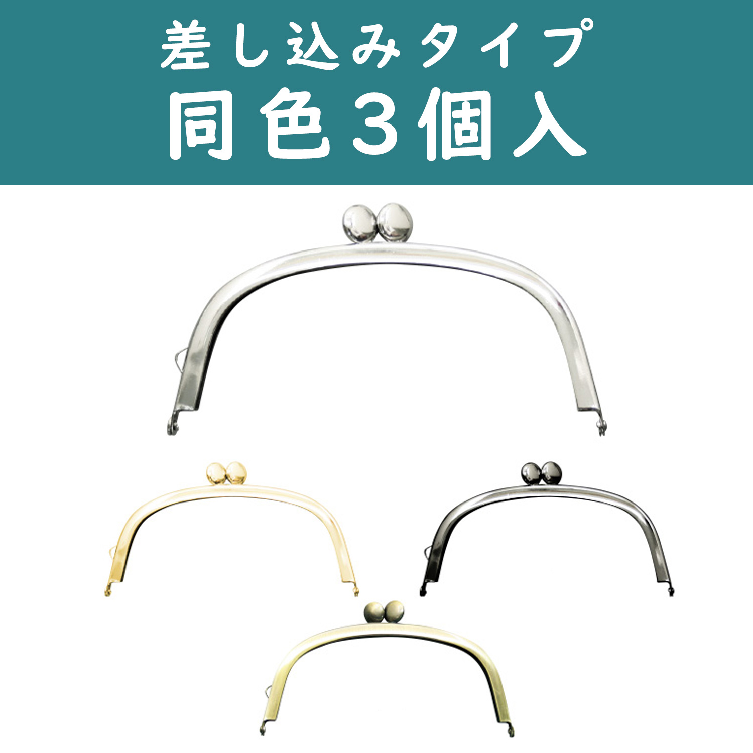 SKW6 Purse Frame, with one loop, 3pcs (pcs)