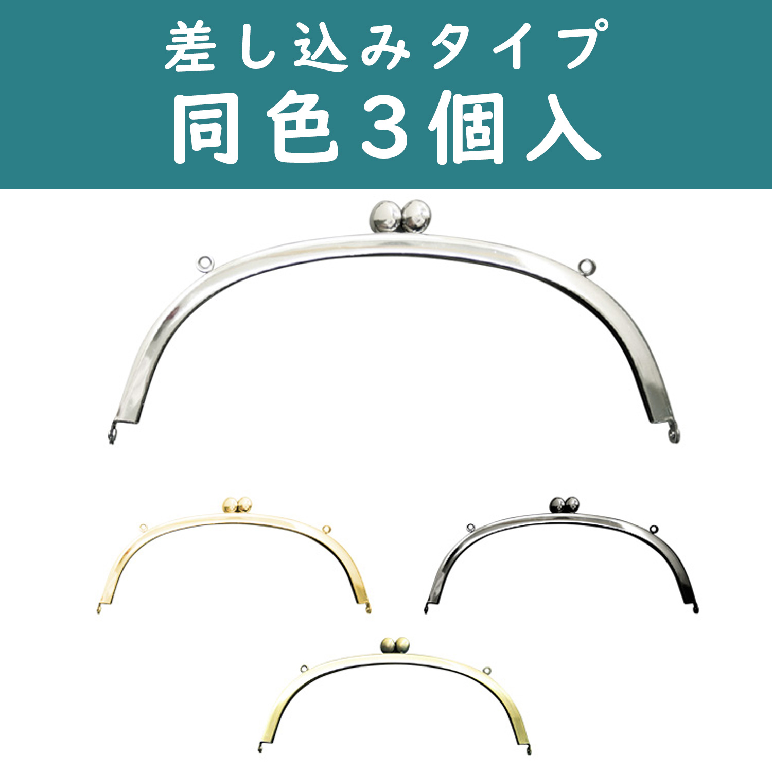 SKW9 Purse Frame, with one loop, 3pcs (pcs)