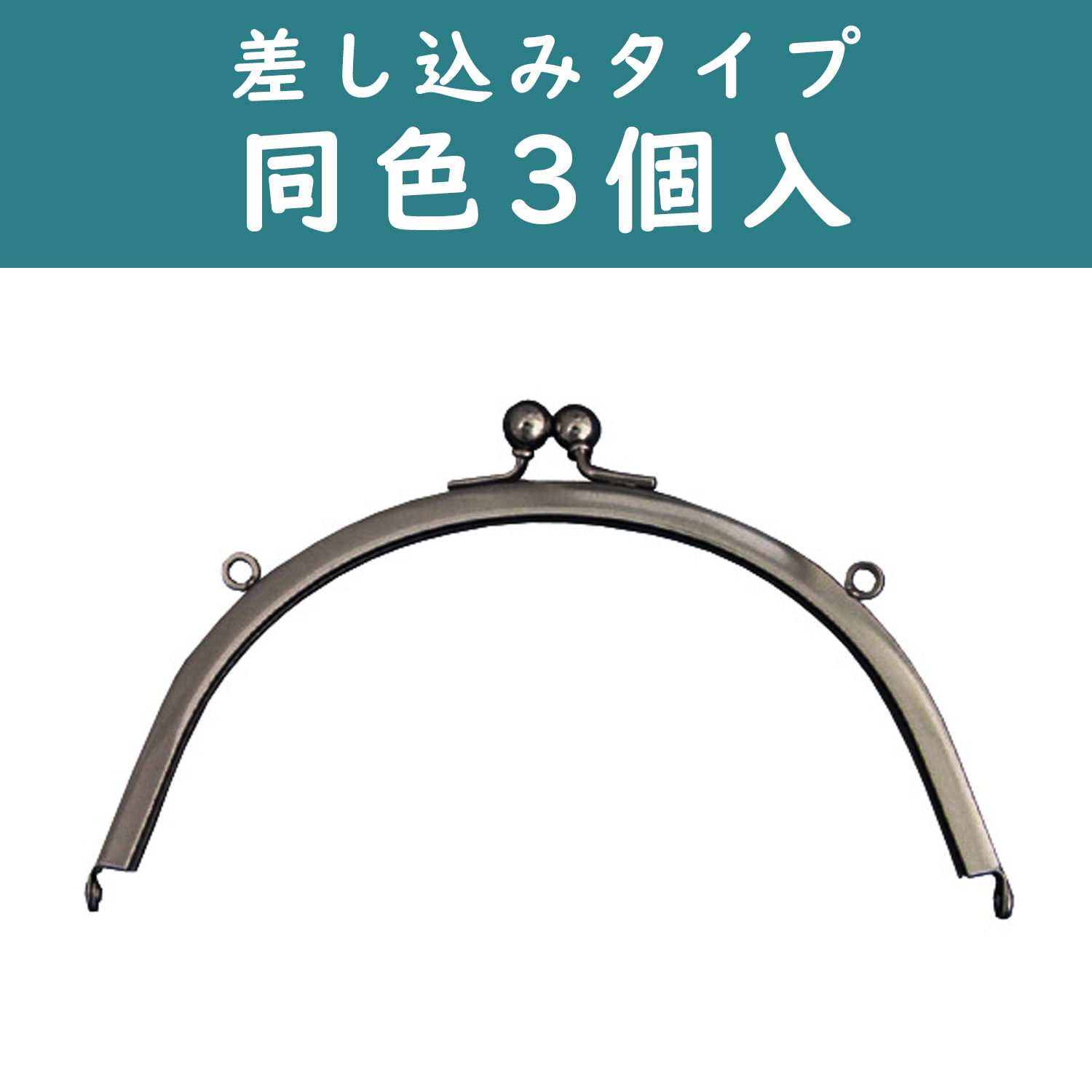 ■【お取り寄せ・返品不可】SK8-B-3-5set 口金カン付 3個×5袋セット (セット)