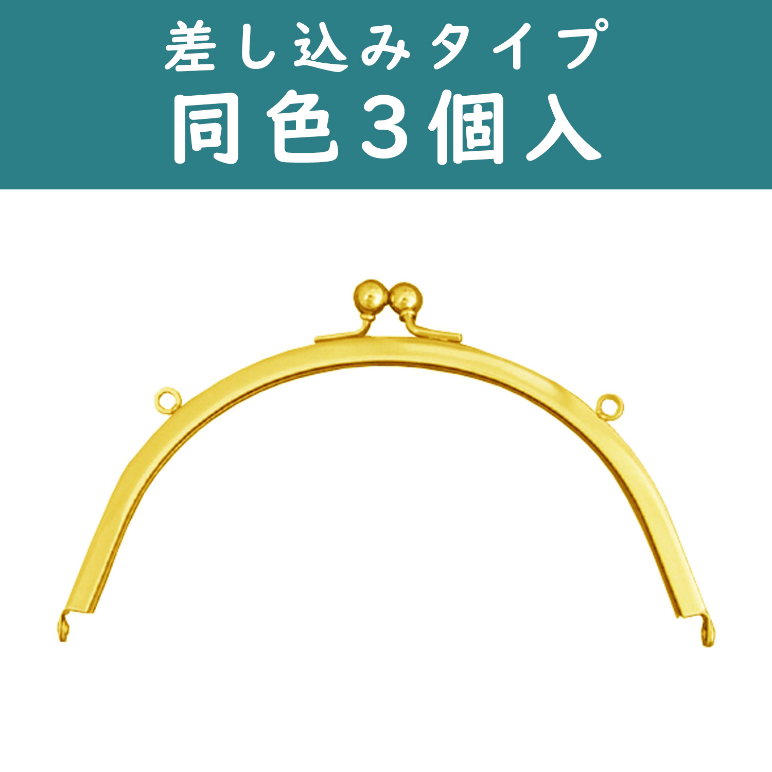 ■【お取り寄せ・返品不可】SK8-G-3-5set 口金カン付 3個×5袋セット (セット)