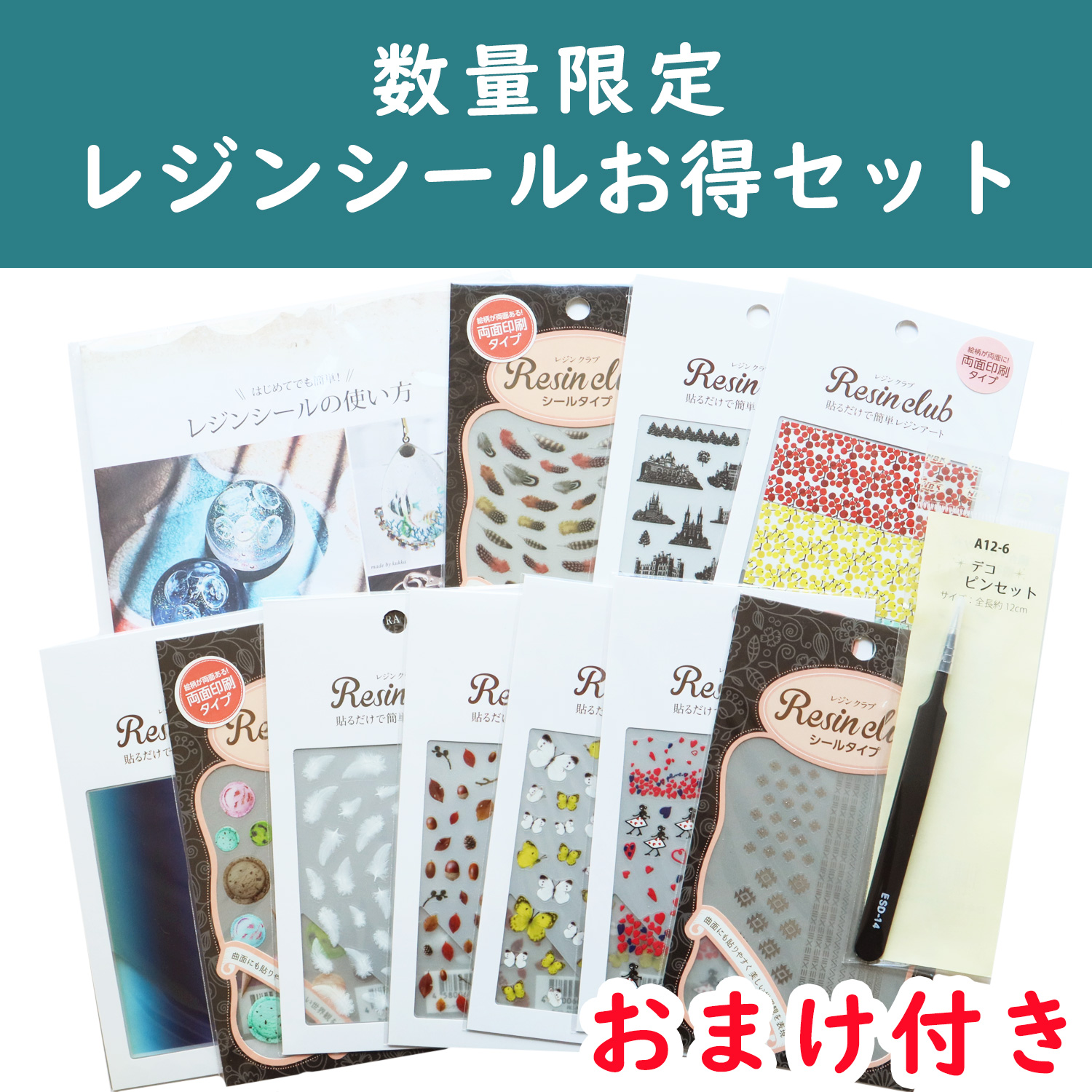 【数量限定】REJIN-SET-E レジン材料お得セット・おまけ付き (セット)