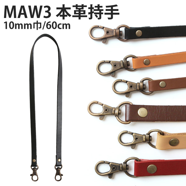 MAW3 Genuine Leather Bag Handle Width 10mm 60cm (pcs)