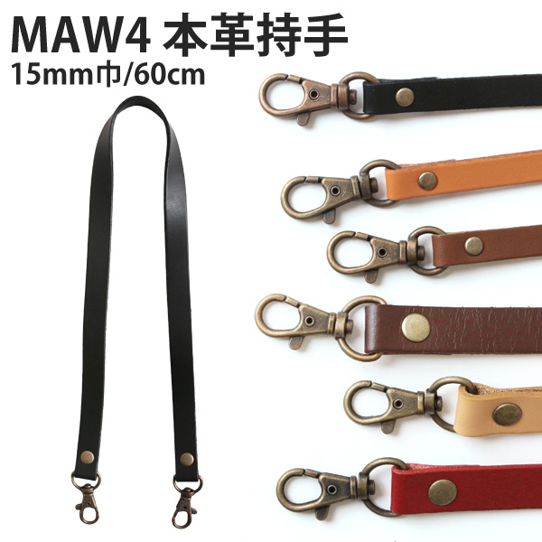 MAW4 Genuine Leather Bag Handle Width 15mm 60cm (pcs)