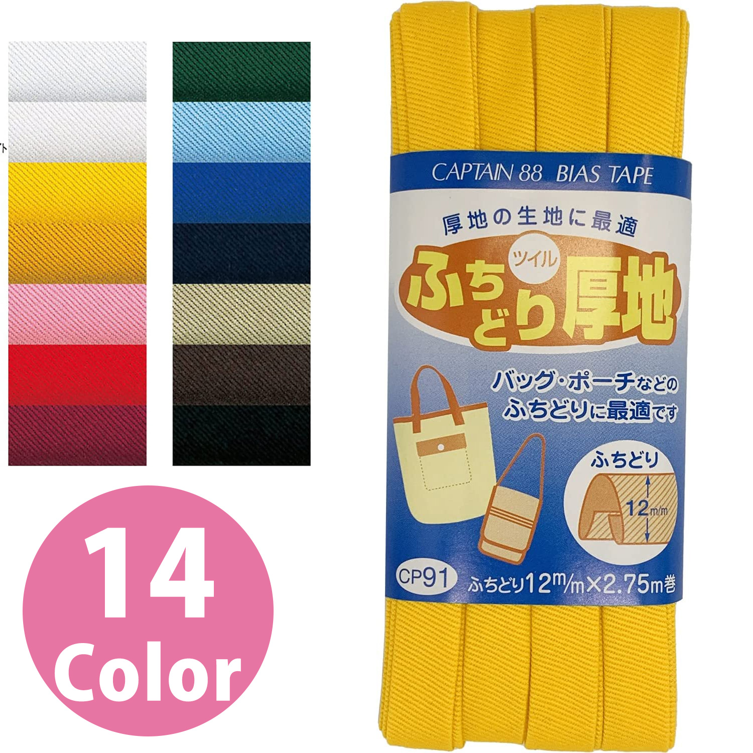 バイアステープ「手芸材料の卸売りサイトChuko Online」
