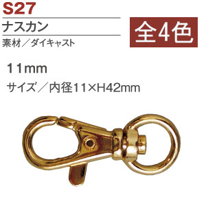 S27 Swivel Hooks Lobster Clasps 11mm (pack)