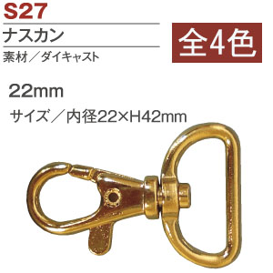 S27 Swivel Hooks Lobster Clasps 22mm (pack)