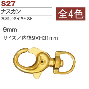 S27 Swivel Hooks Lobster Clasps 9mm (bag)