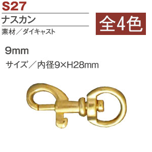 S27 Swivel Hooks Lobster Clasps 9mm (bag)