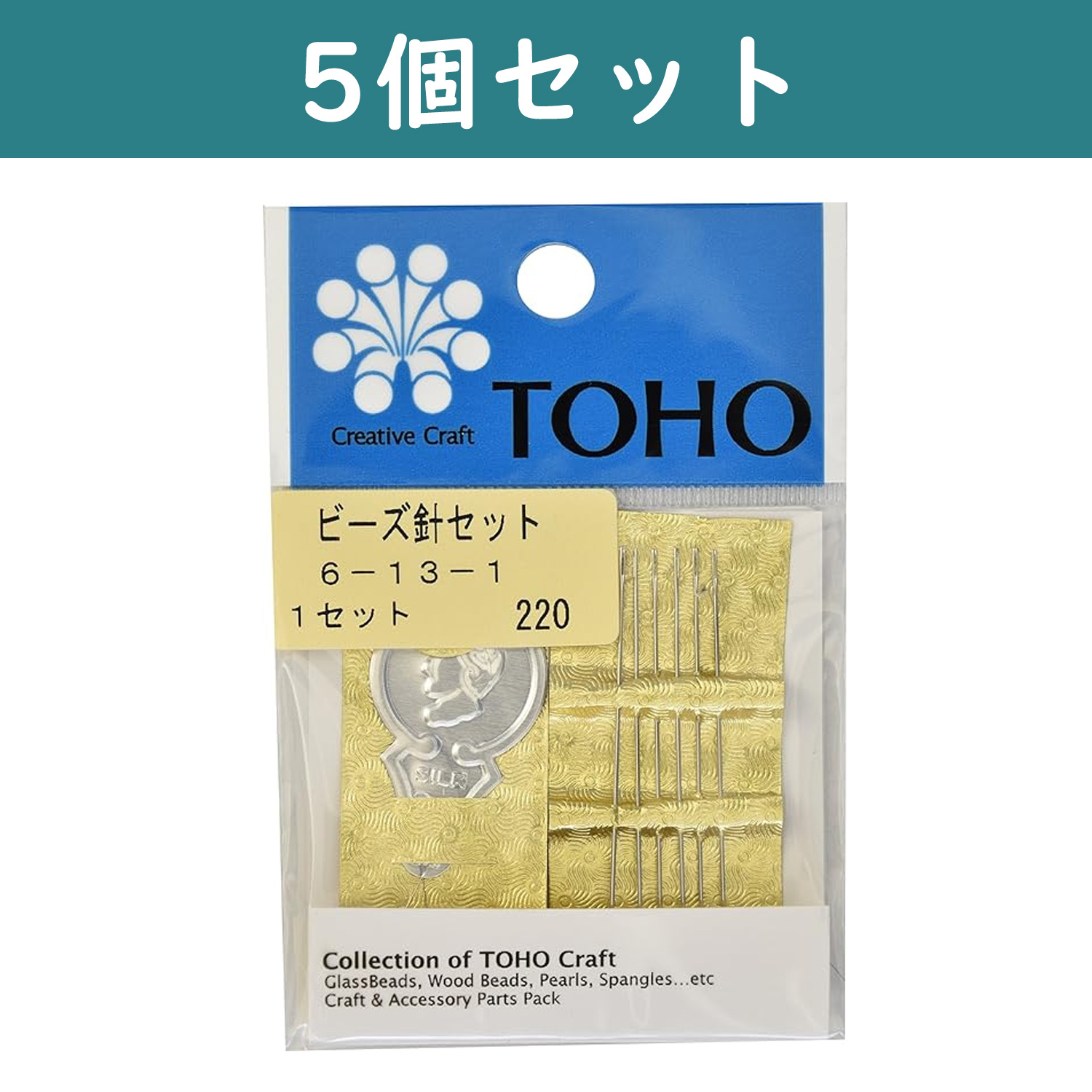TOH6-13-1-5 ビーズ針セット 5袋セット (セット)