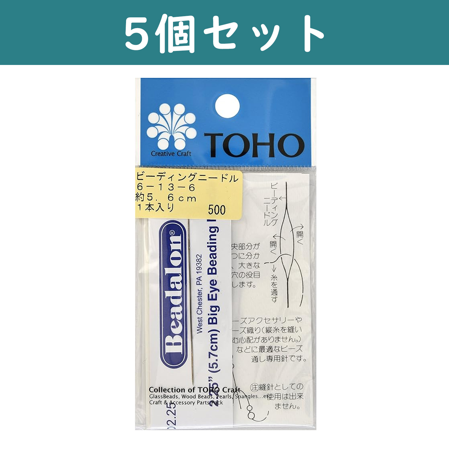 TOH6-13-6-5 ビーディングニードル 長さ約5.6cm 5袋セット (セット)