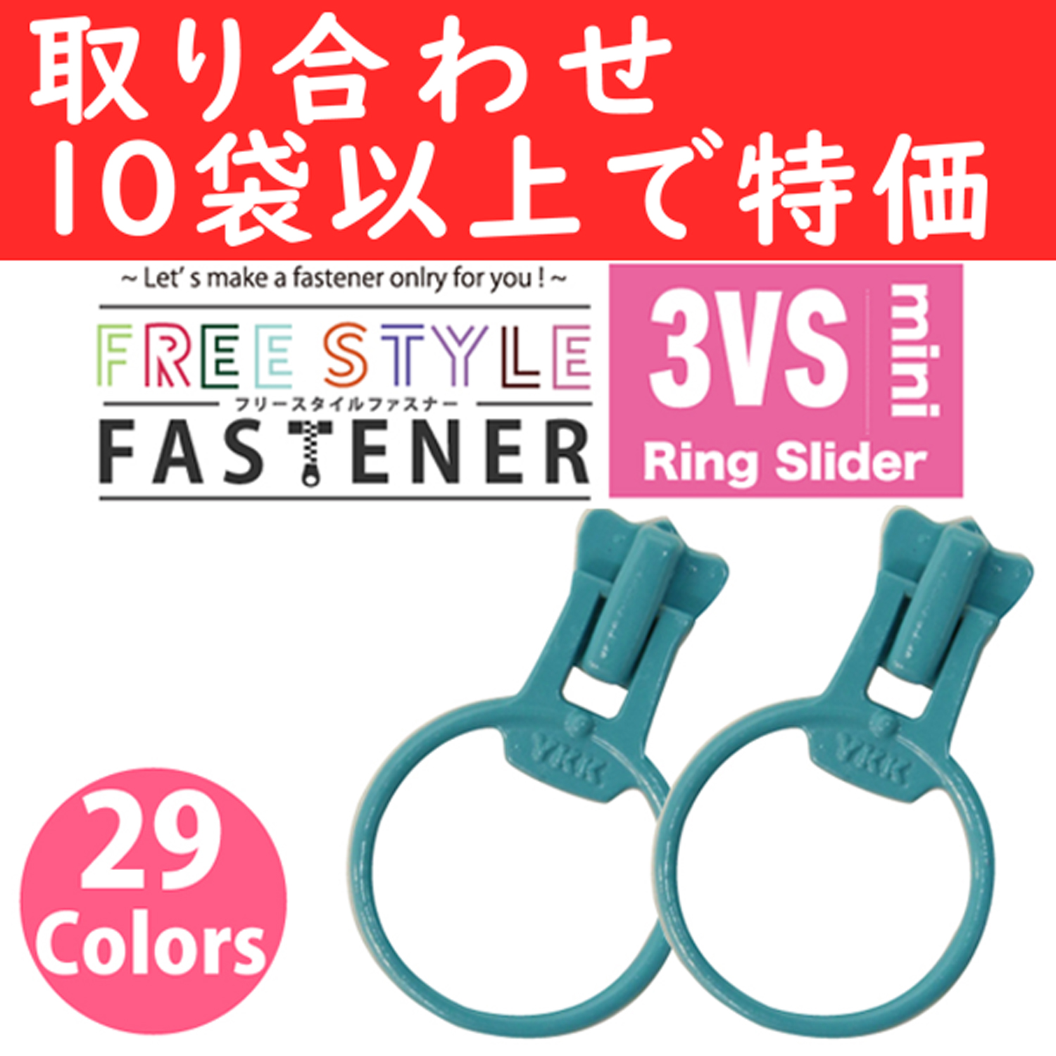 FS3RING-OVER10 フリースタイルリングスライダー 3個入 取り合わせ10袋以上で特価 (袋)