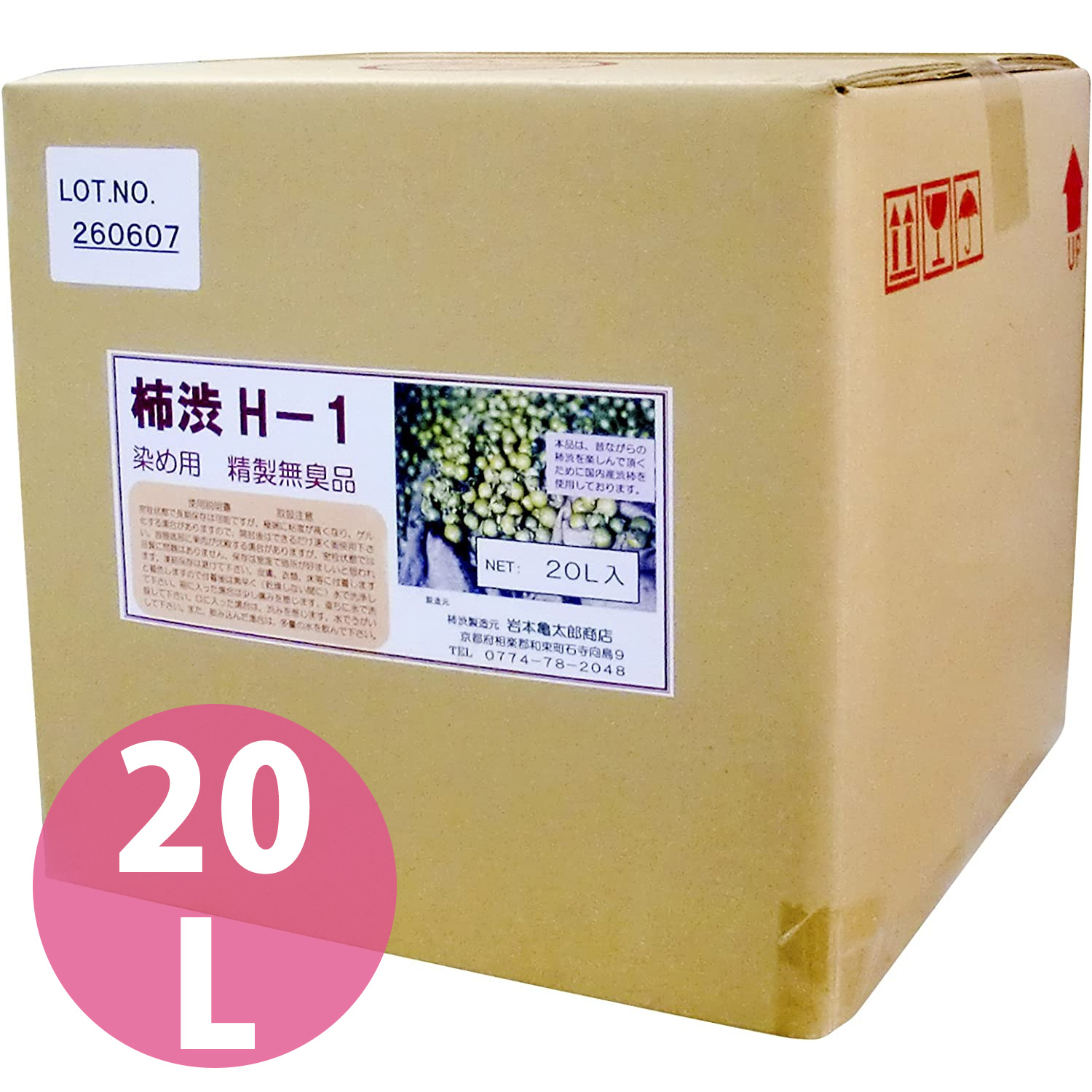 ES020-W22 無臭柿渋染料 20リットル (個)
