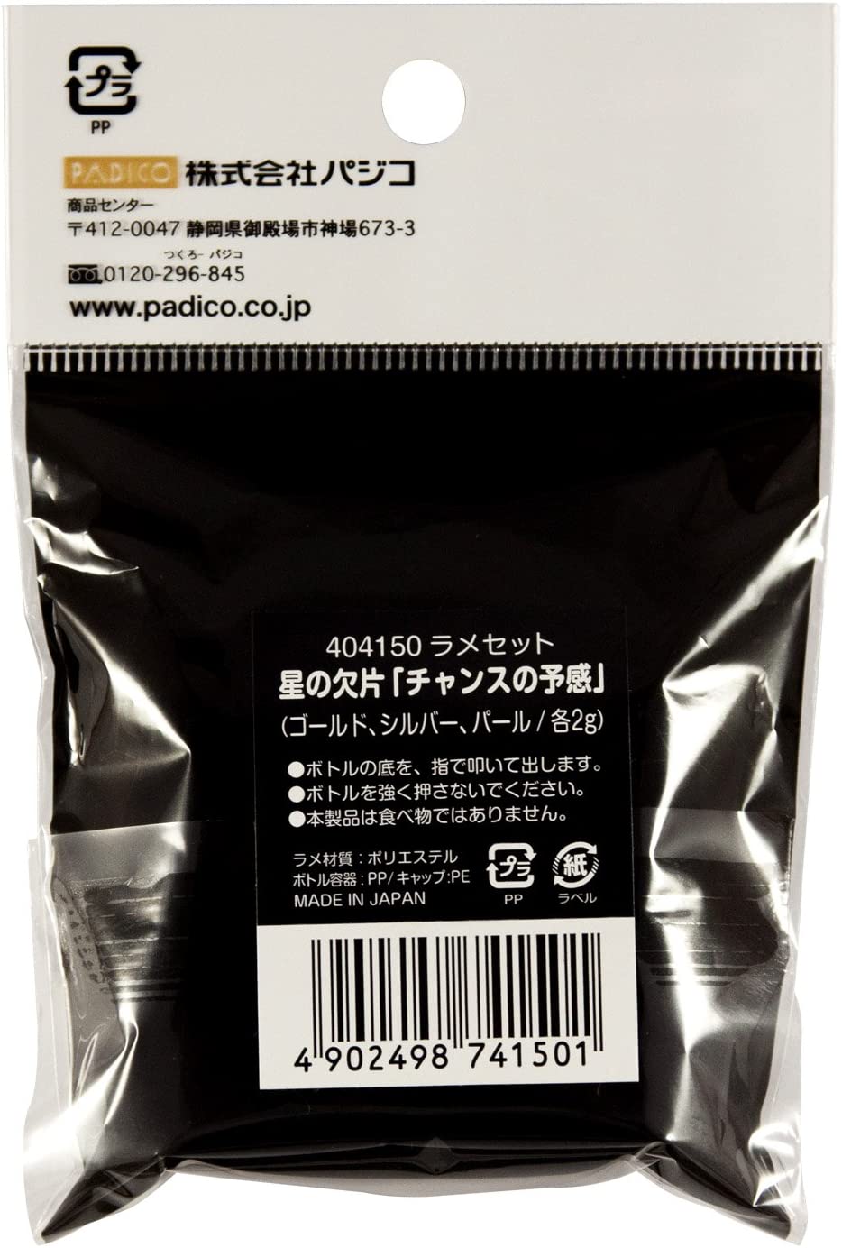 PDC404150 パジコ ラメセット 星の欠片「チャンスの予感」 (袋