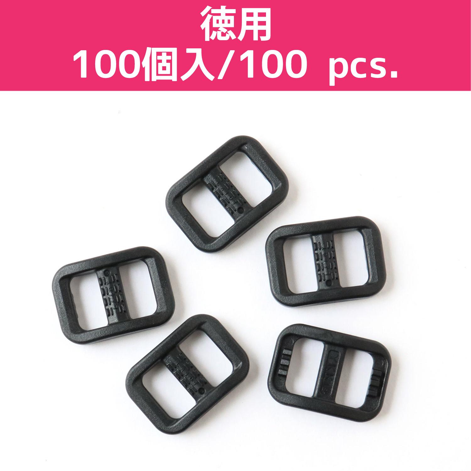 [Order upon demand, not returnable] LA10-580-100 Value Pack Plastic Hardware Adjuster Black 10mm wide 100pcs (bag)