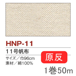 [Order upon demand, not returnable] No.11 Unbleached Canva, 50m bolt (roll) (roll)